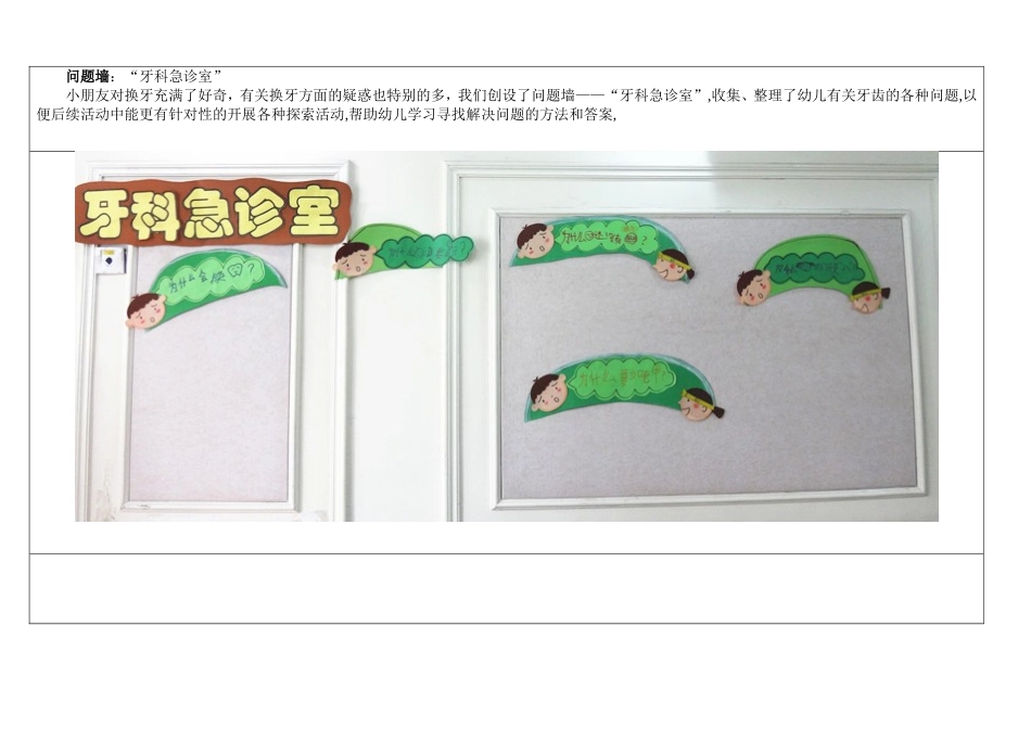 大班主题活动《牙齿咔咔咔》_第3页