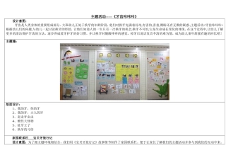 大班主题活动《牙齿咔咔咔》