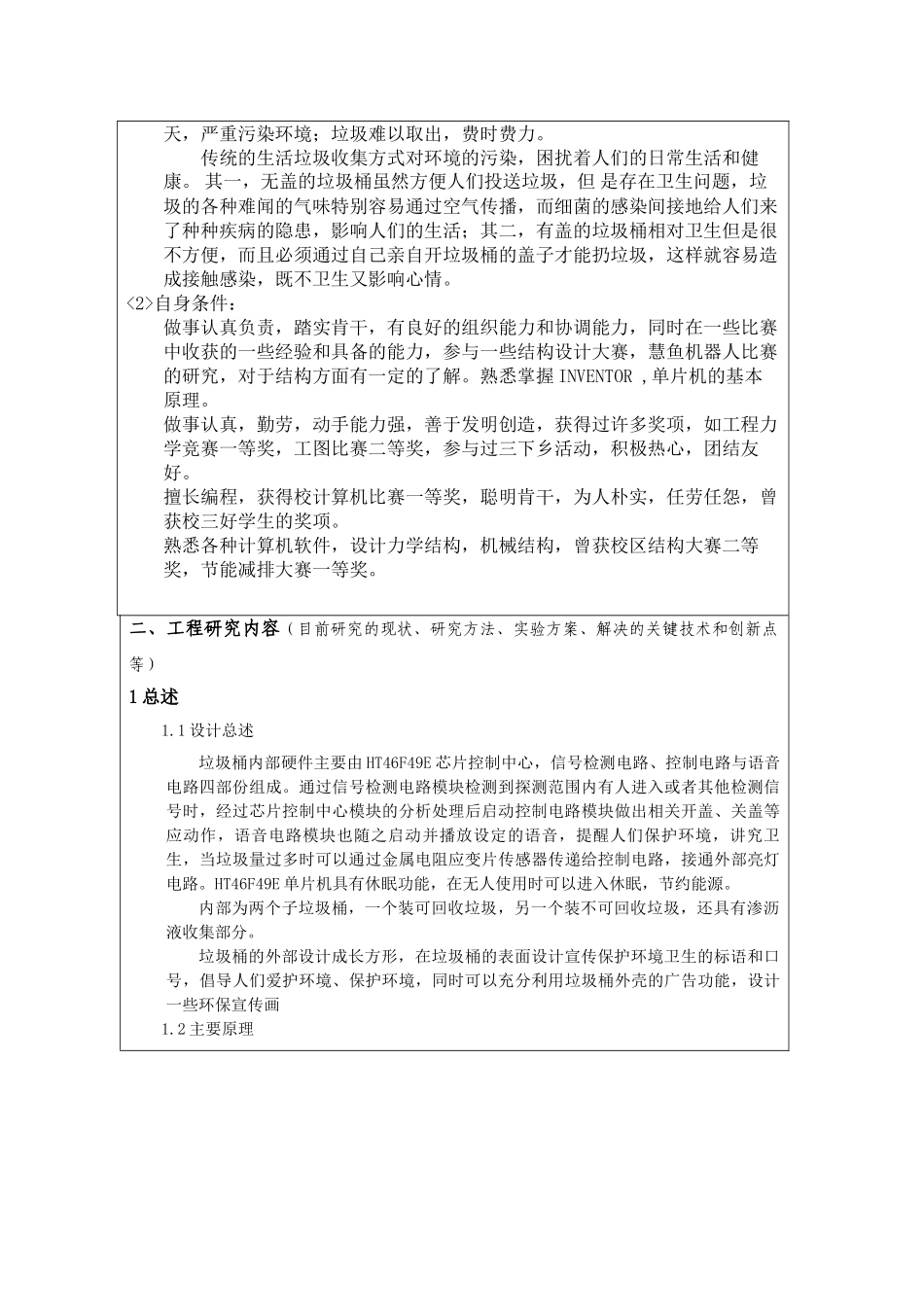 大学生创新项目申报书_第2页