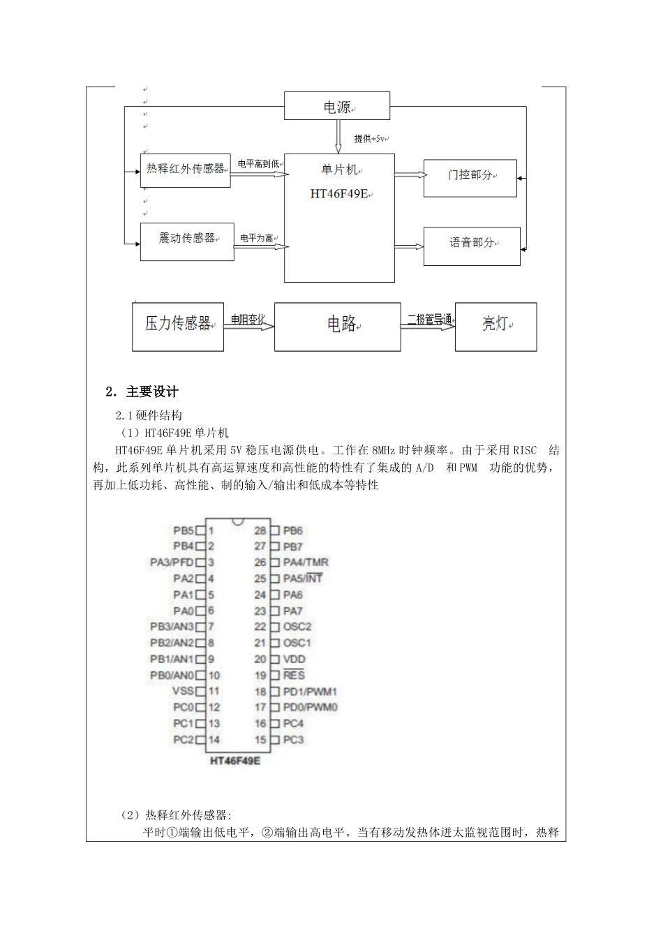 大学生创新项目申报书_第3页