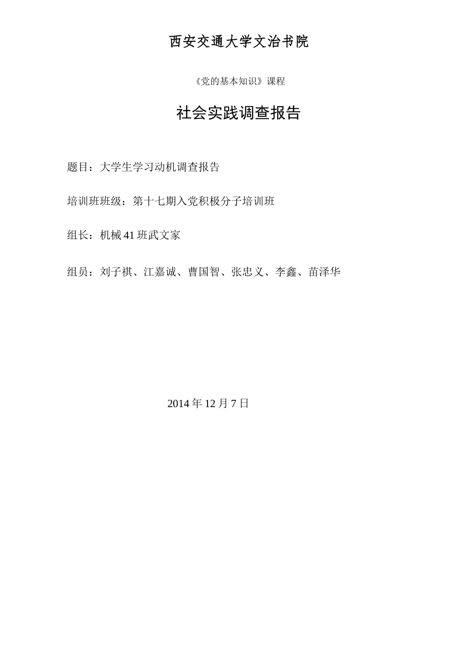 大学生学习动机调查报告_第1页