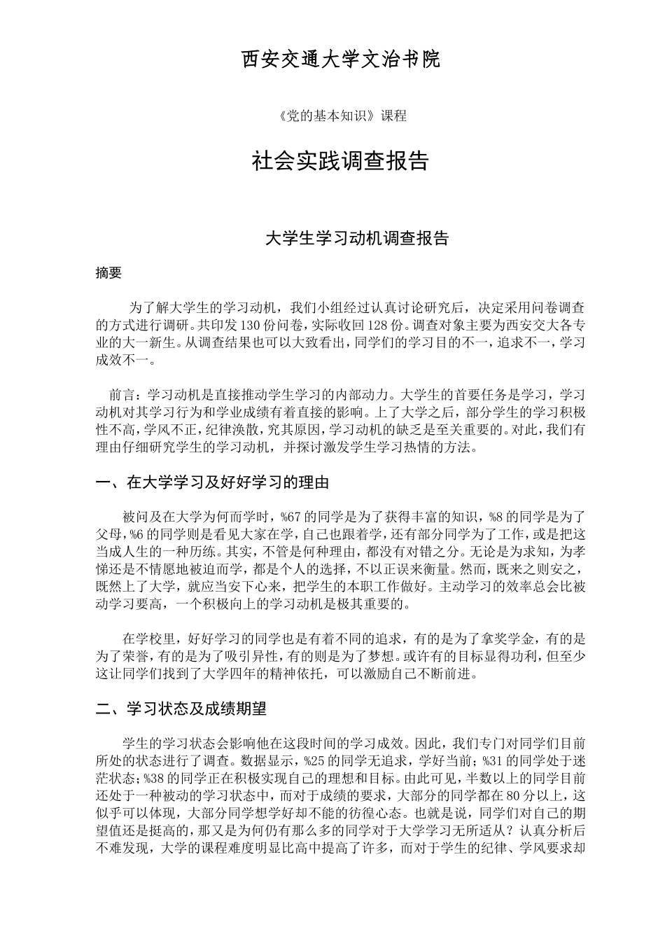 大学生学习动机调查报告_第2页