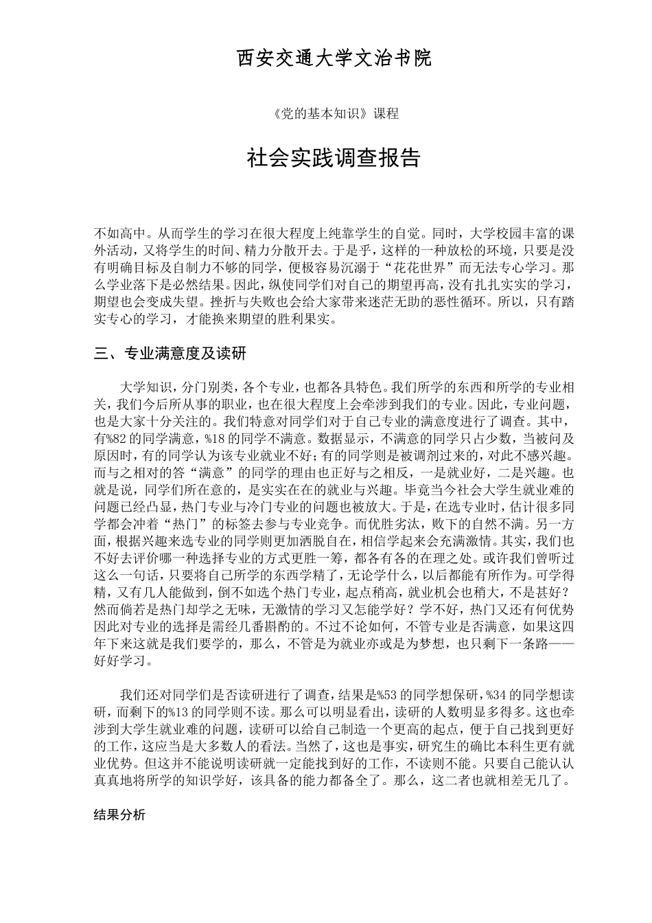 大学生学习动机调查报告_第3页
