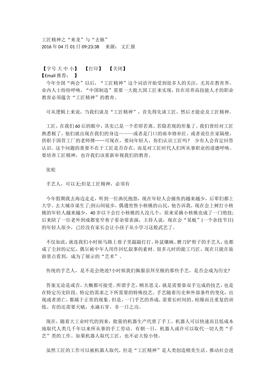 大国工匠精神_第1页