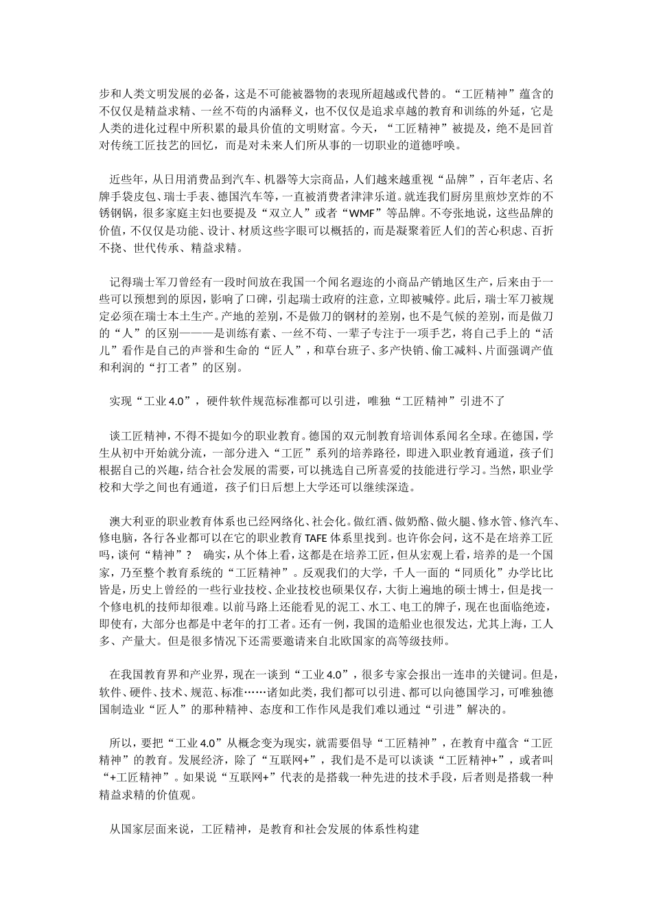 大国工匠精神_第2页