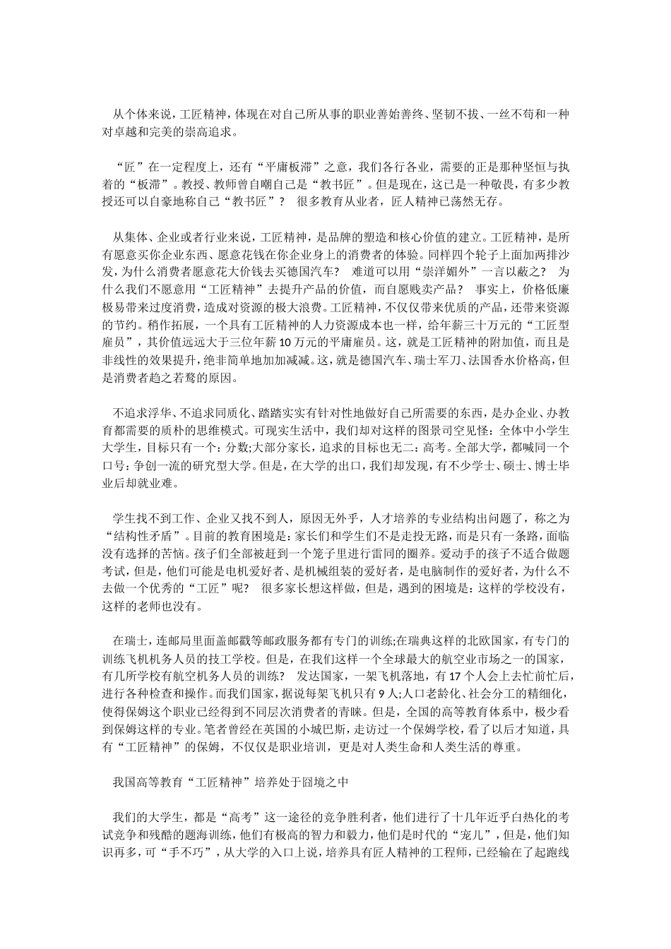 大国工匠精神_第3页