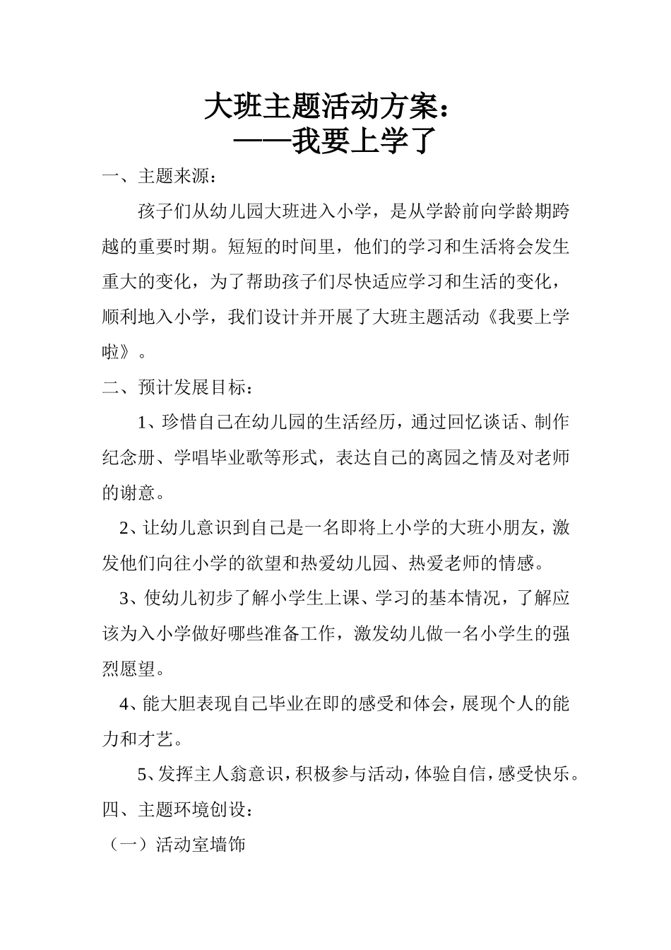 大班主题活动方案：我们就要毕业了_第2页
