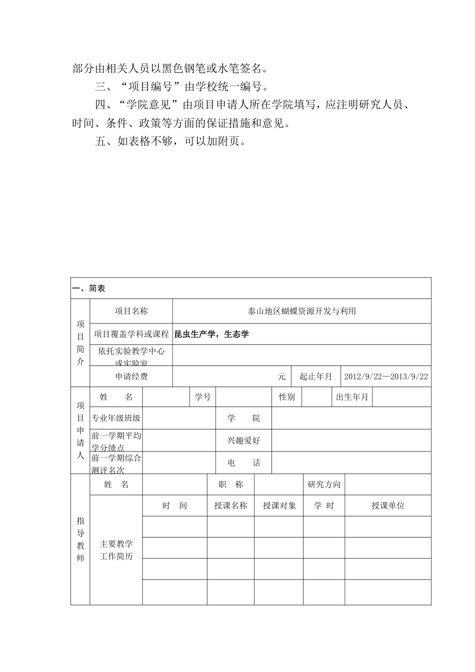 大学生创新项目申请书范本_第2页