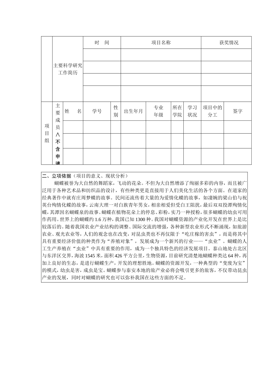 大学生创新项目申请书范本_第3页