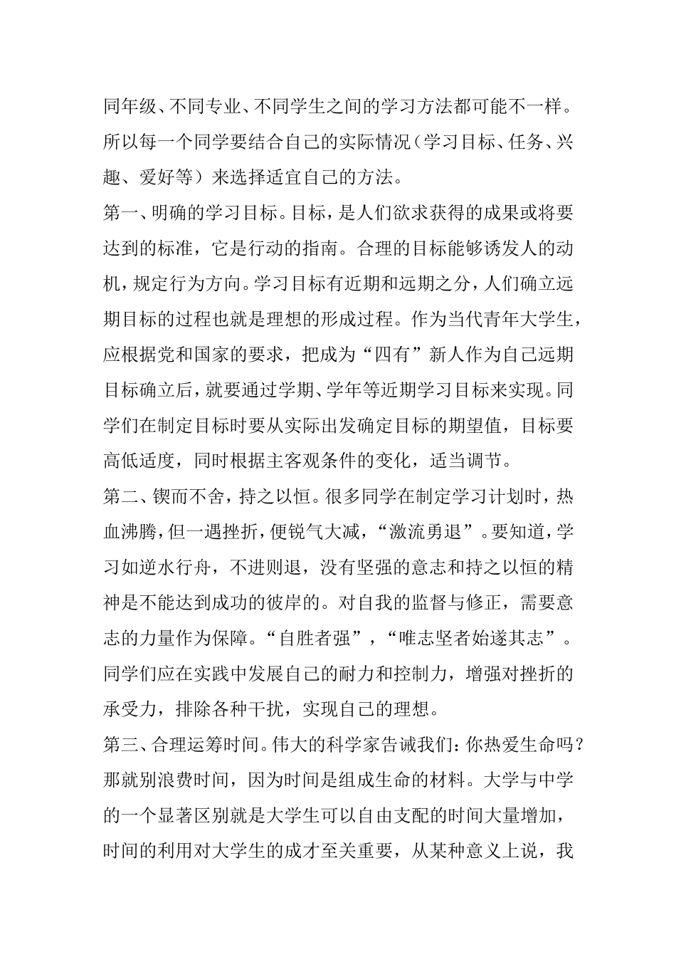 大学生学习方法_第2页