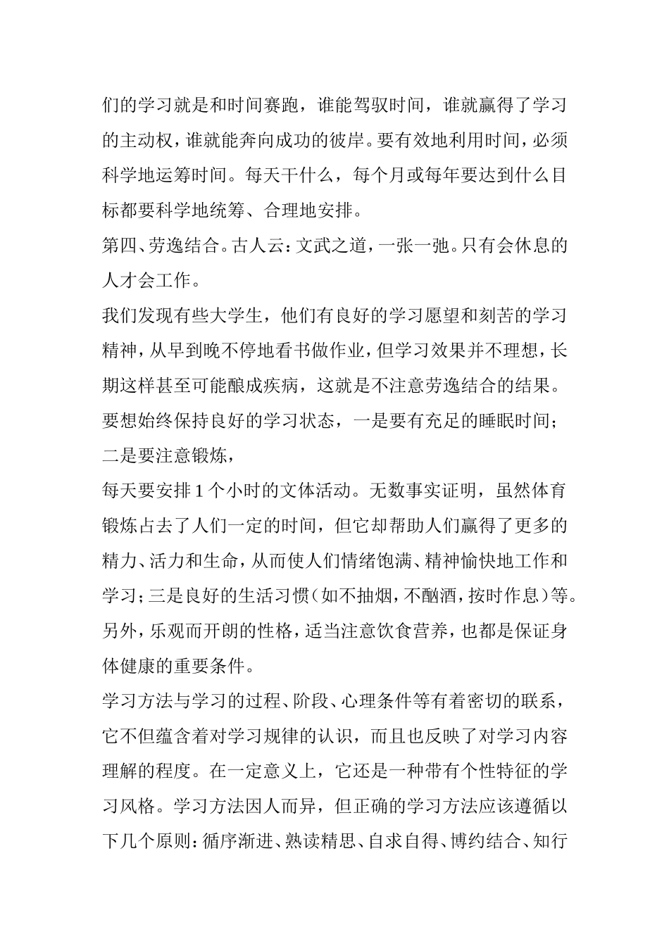 大学生学习方法_第3页