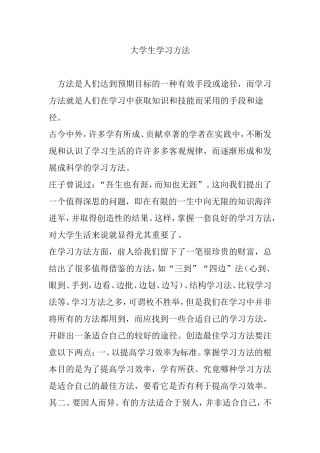 大学生学习方法