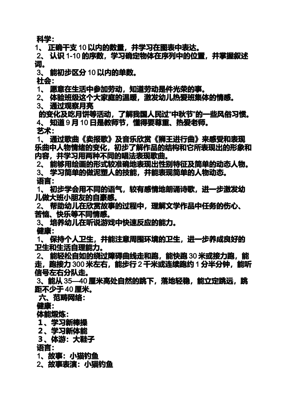 大班主题活动教案_第2页