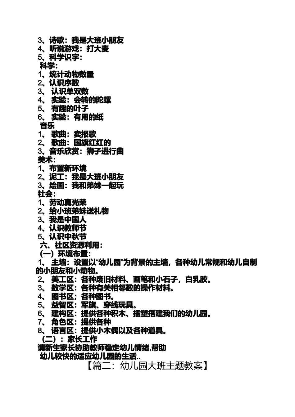 大班主题活动教案_第3页