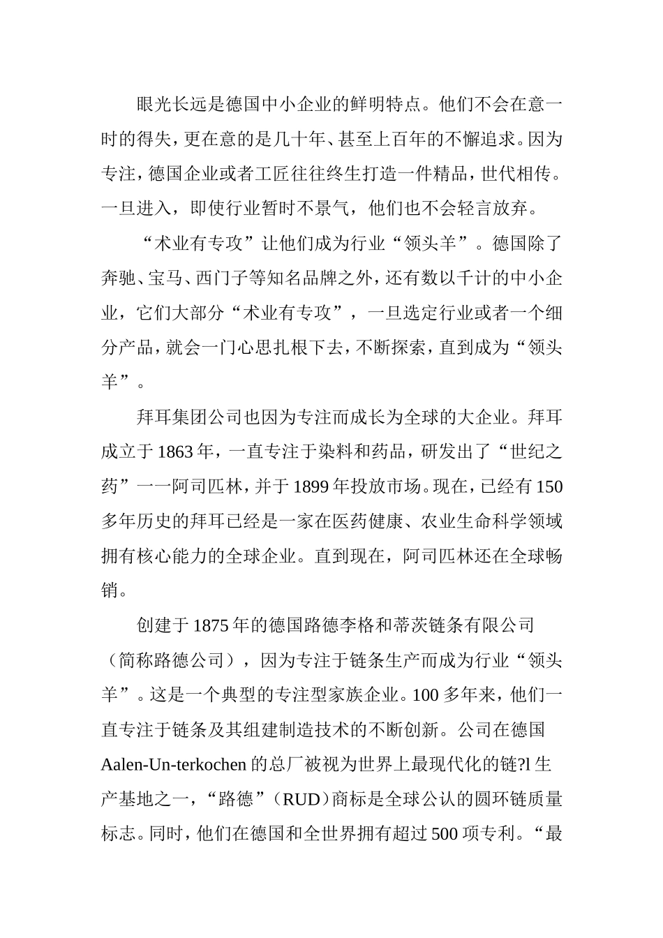 大国工匠精神是什么(一)_第3页