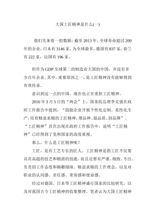 大国工匠精神是什么(一)