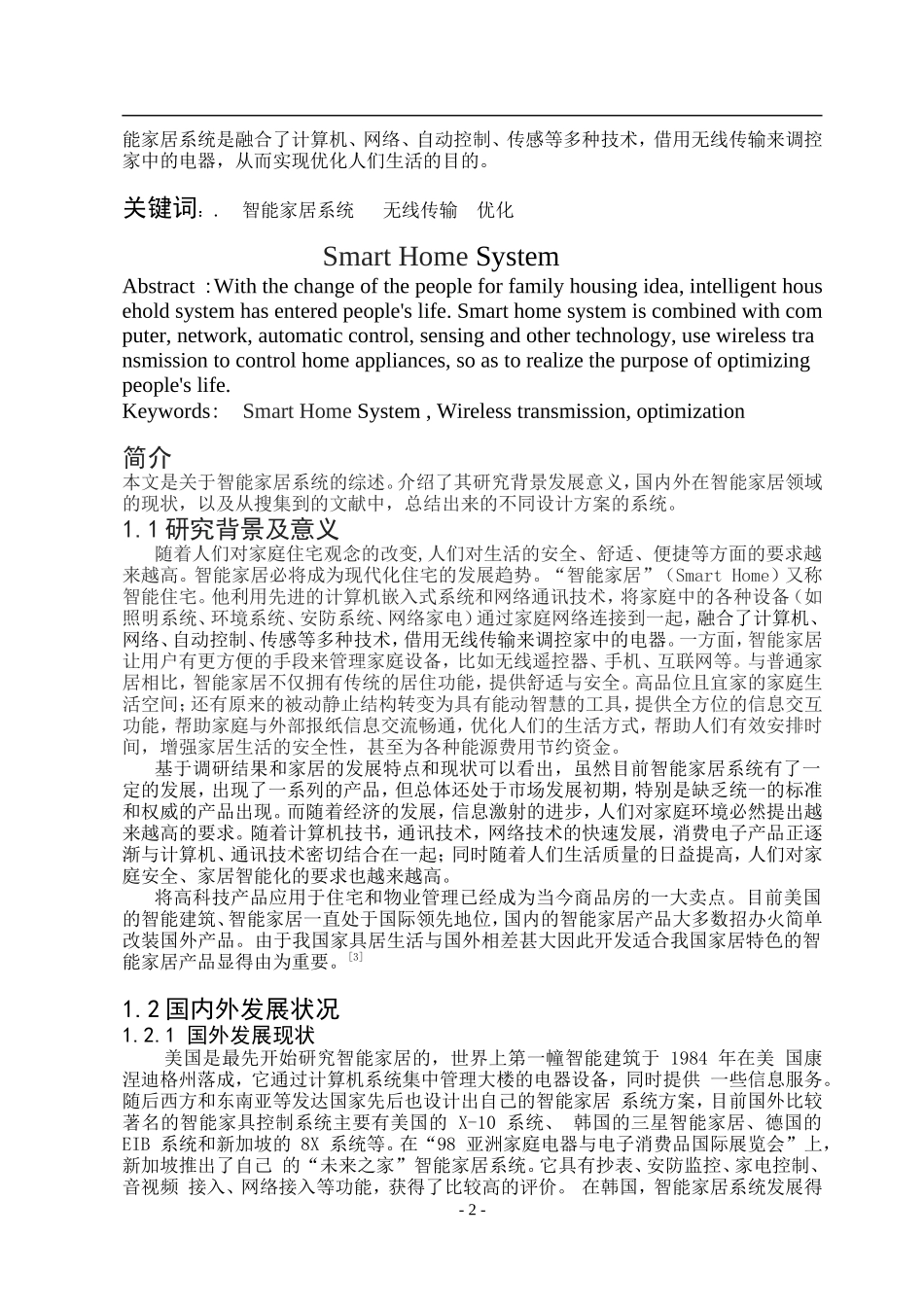 大学生创新项目文献综述_第2页