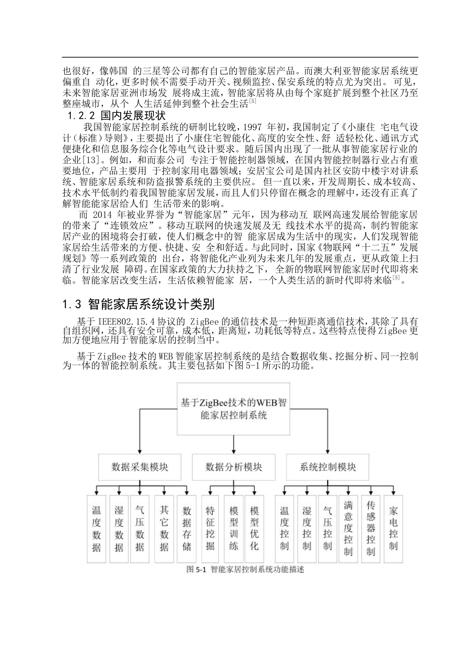 大学生创新项目文献综述_第3页
