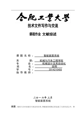 大学生创新项目文献综述