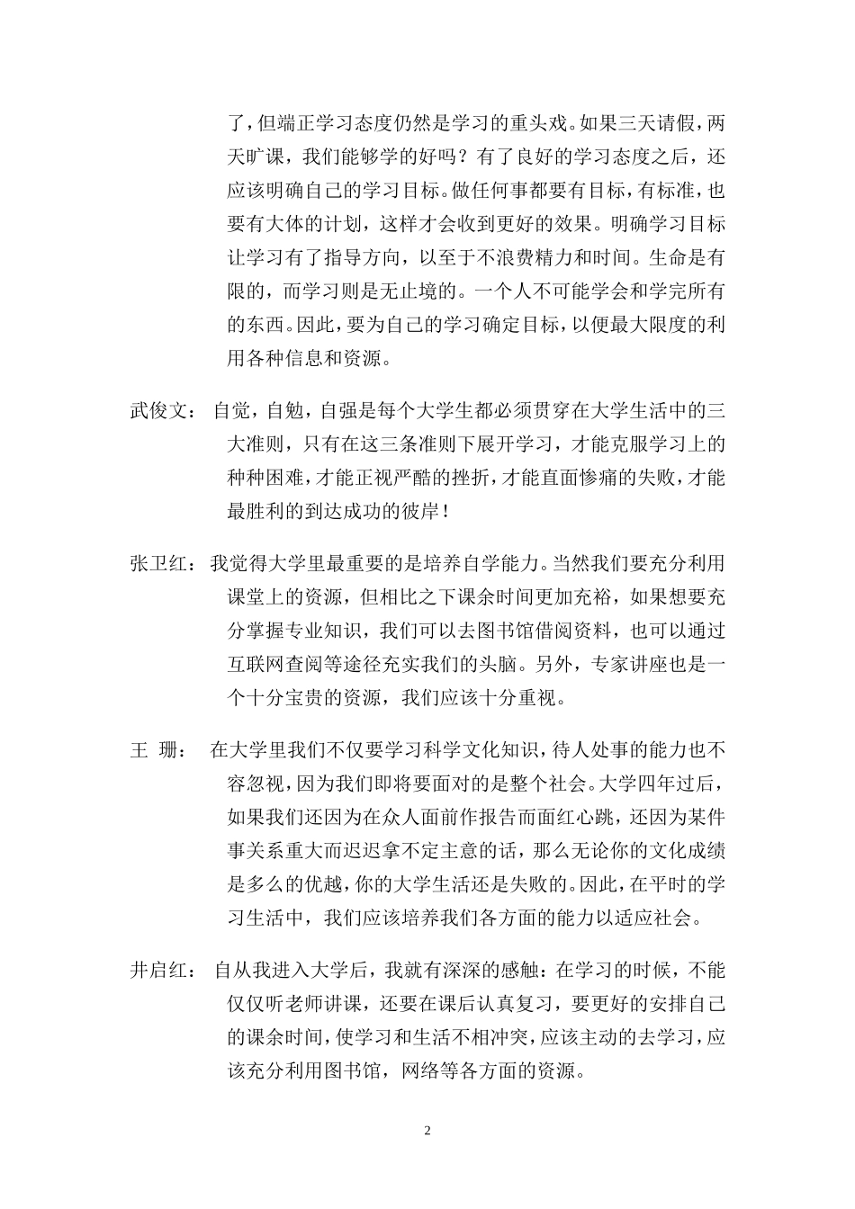 大学生学习经验交流会_第2页