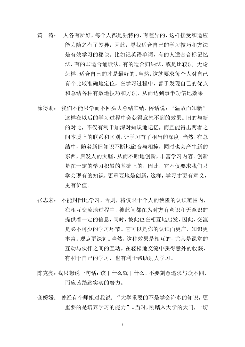 大学生学习经验交流会_第3页