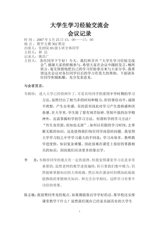 大学生学习经验交流会