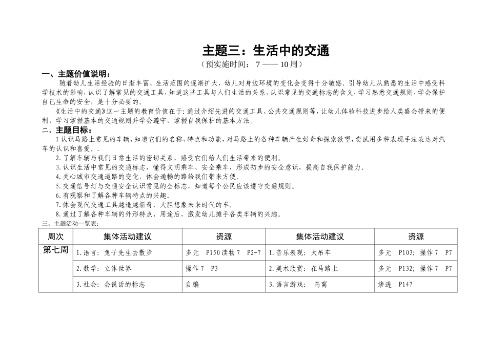 大班主题活动三：生活中的交通_第1页