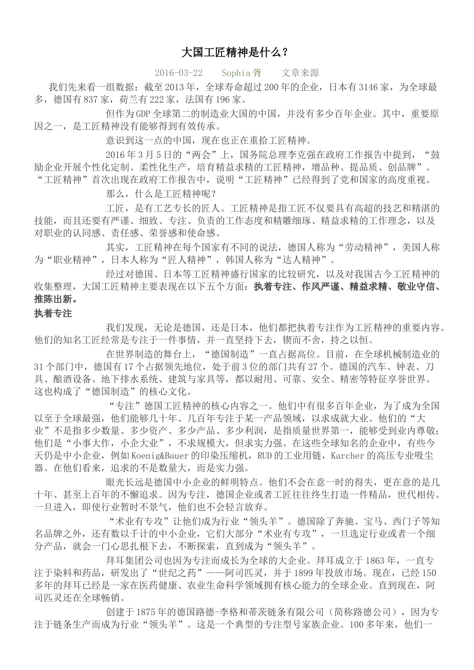 大国工匠精神是什么？_第1页