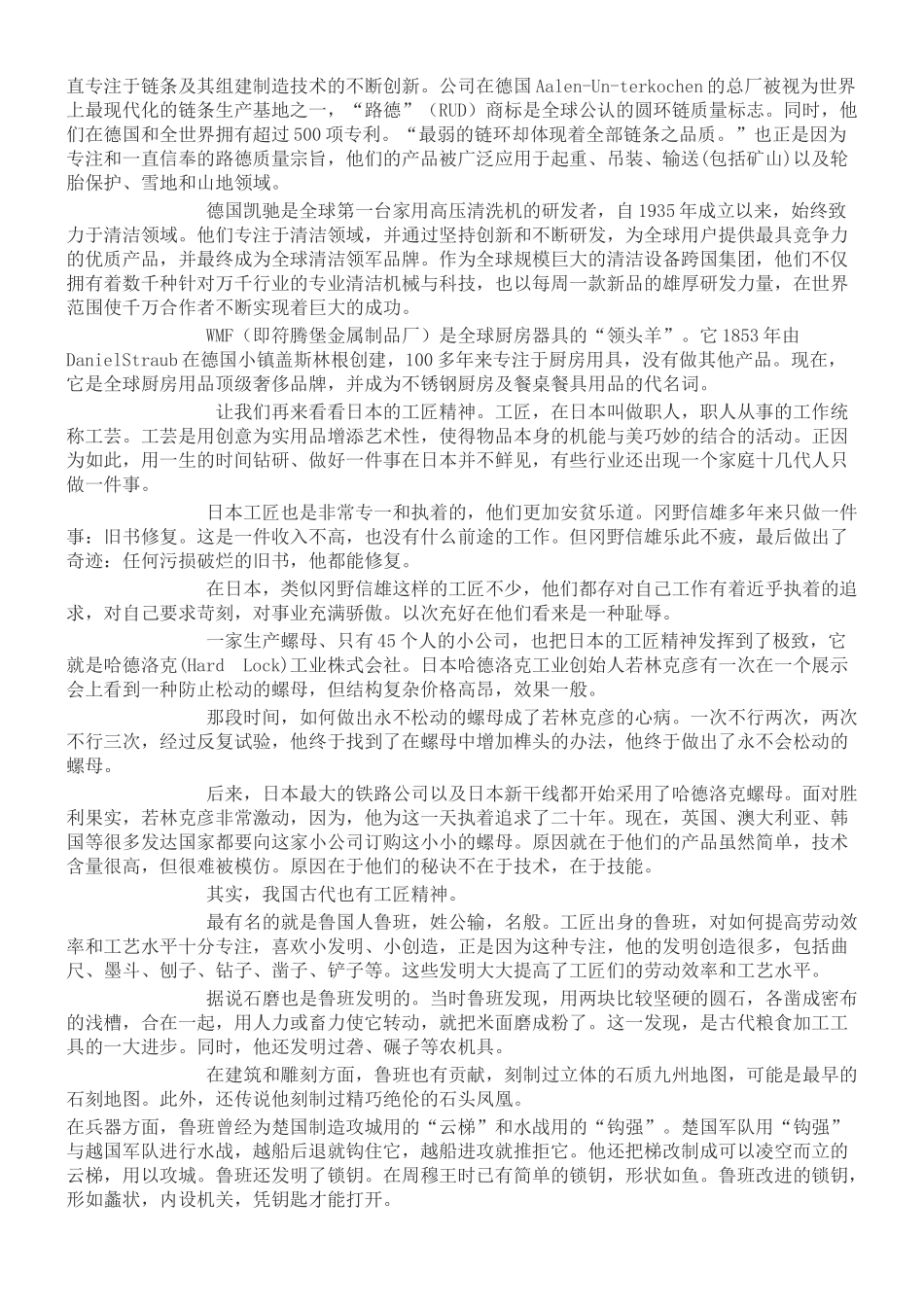 大国工匠精神是什么？_第2页