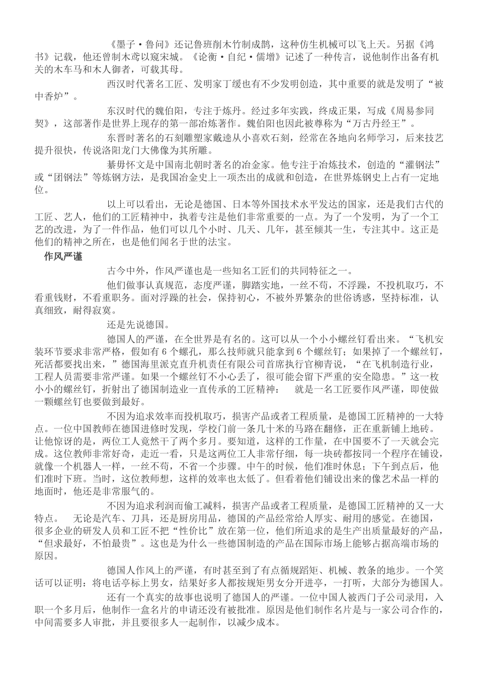 大国工匠精神是什么？_第3页
