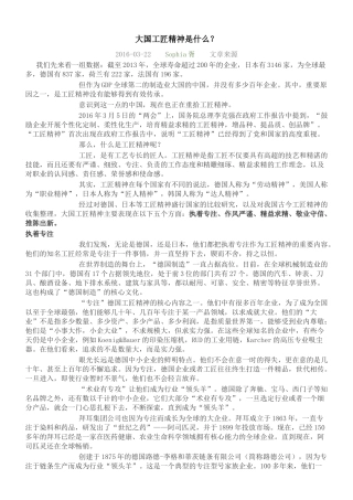 大国工匠精神是什么？