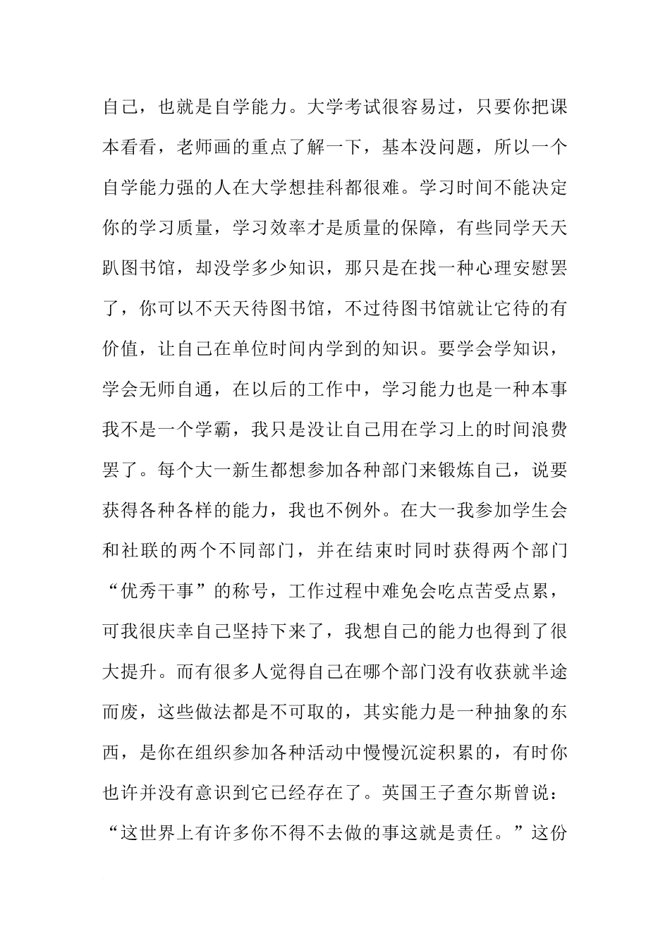 大学生学习经验演讲稿_第2页