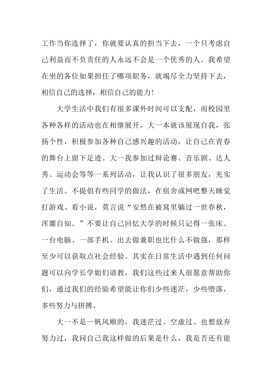 大学生学习经验演讲稿_第3页