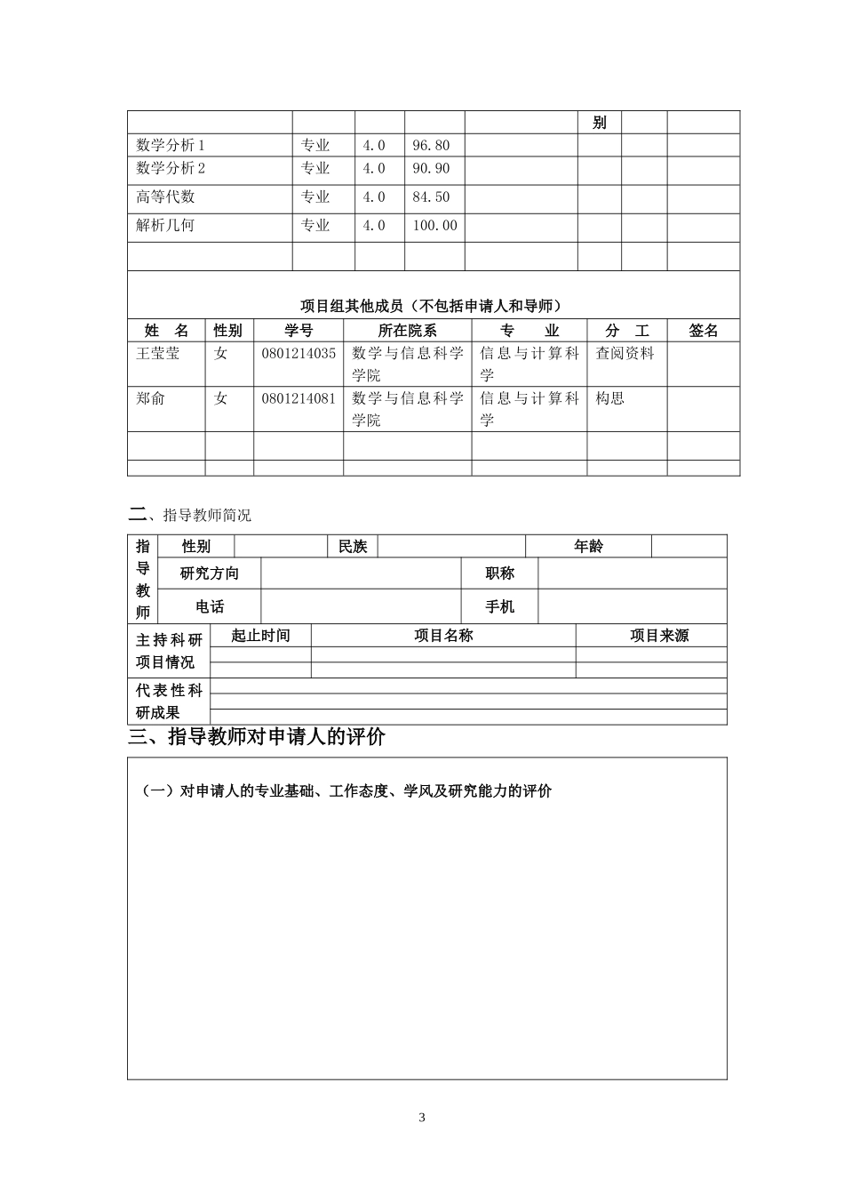 大学生创新性实验项目--自动黑板擦_第3页