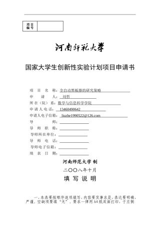大学生创新性实验项目--自动黑板擦