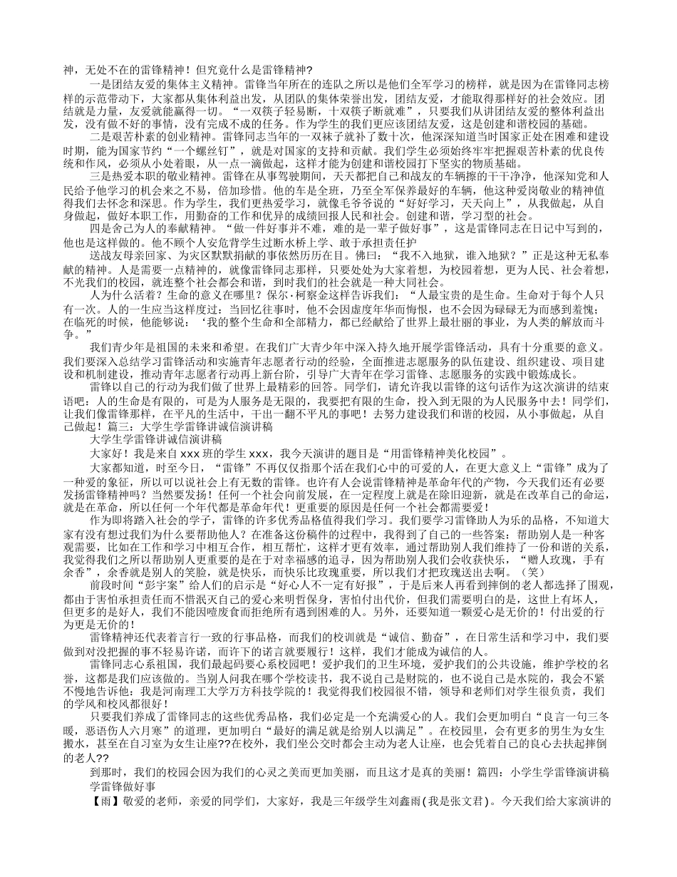 大学生学习雷锋演讲稿_第2页