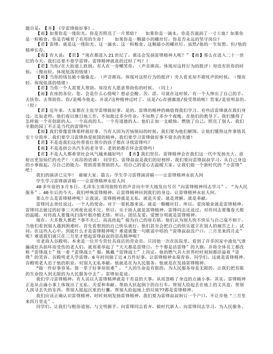大学生学习雷锋演讲稿_第3页