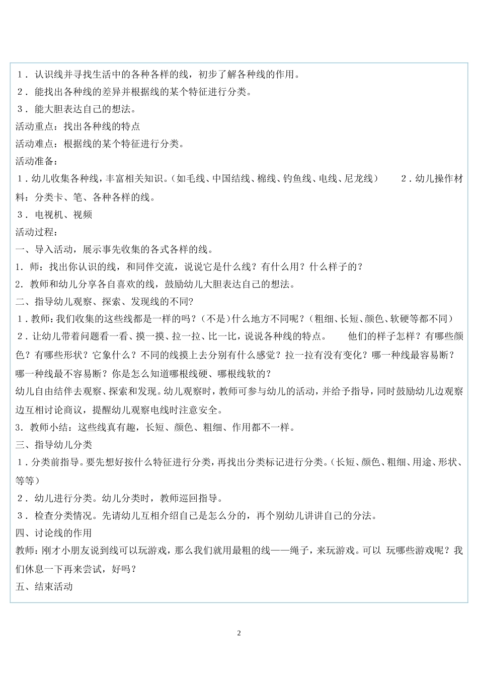 大班主题活动绳子_第2页