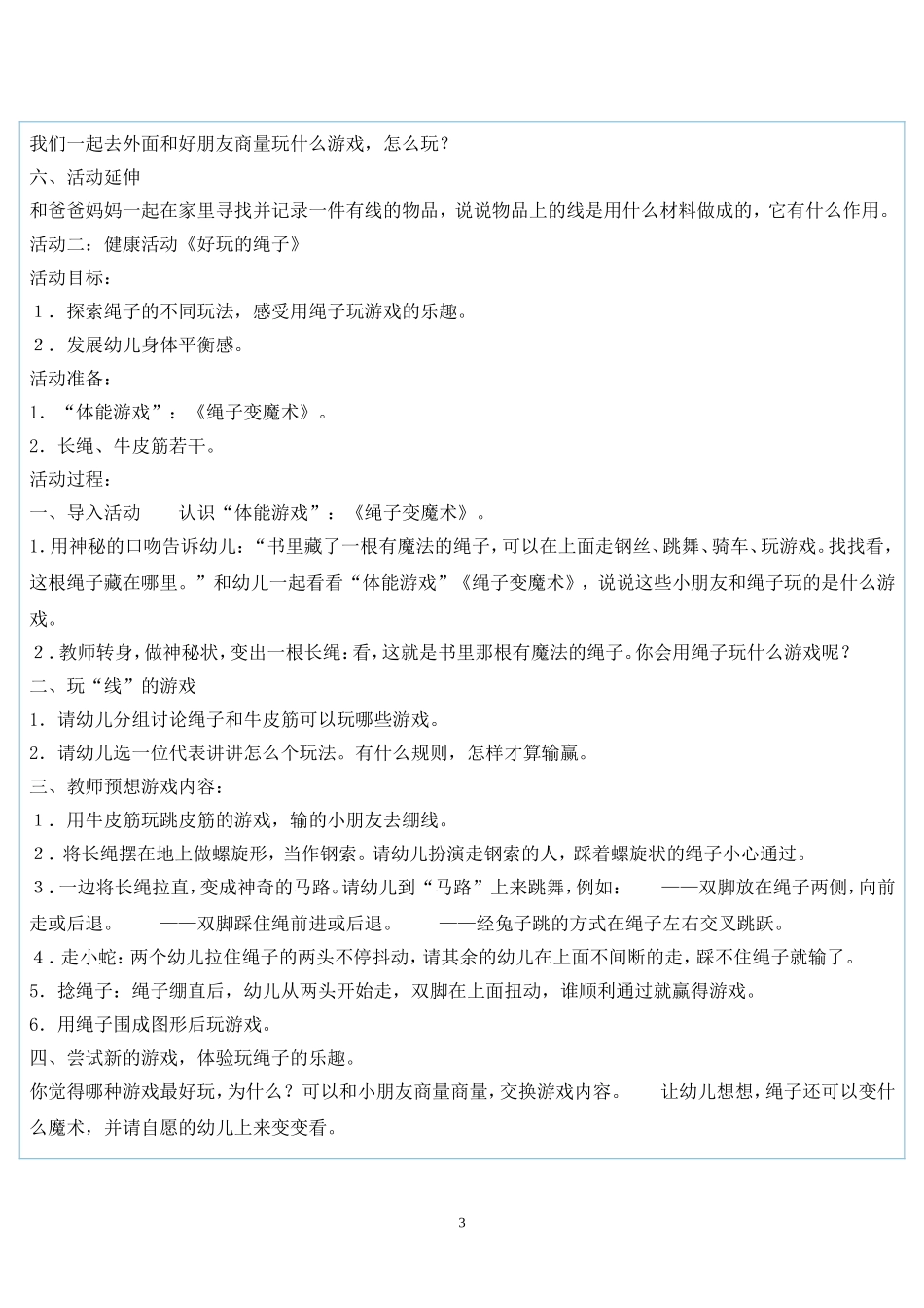 大班主题活动绳子_第3页