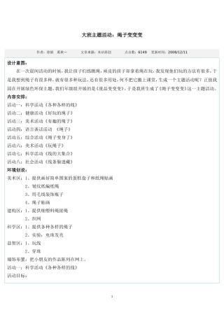 大班主题活动绳子