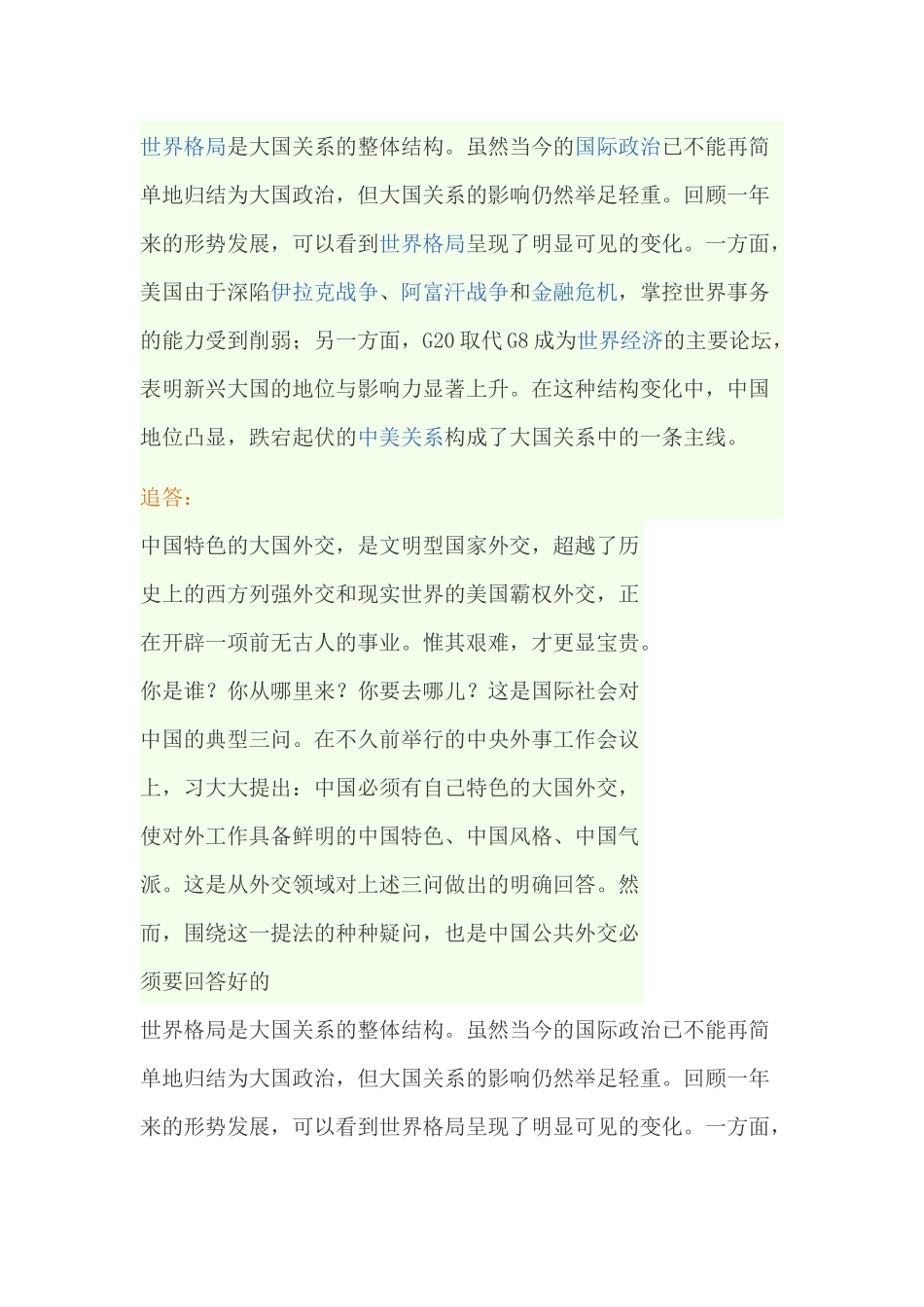 大国关系与世界格局_第1页