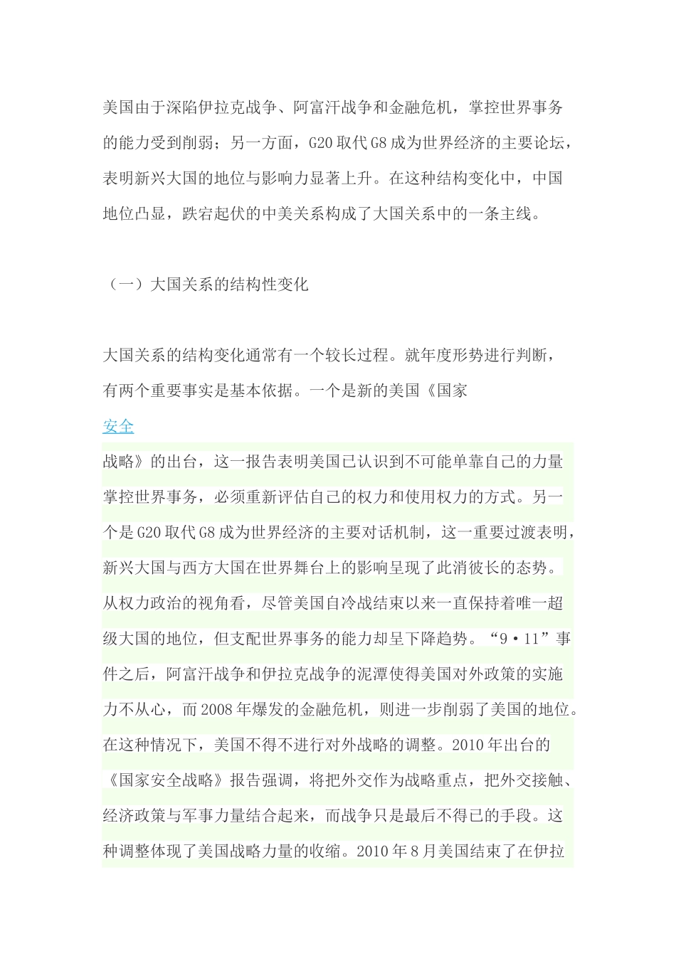 大国关系与世界格局_第2页