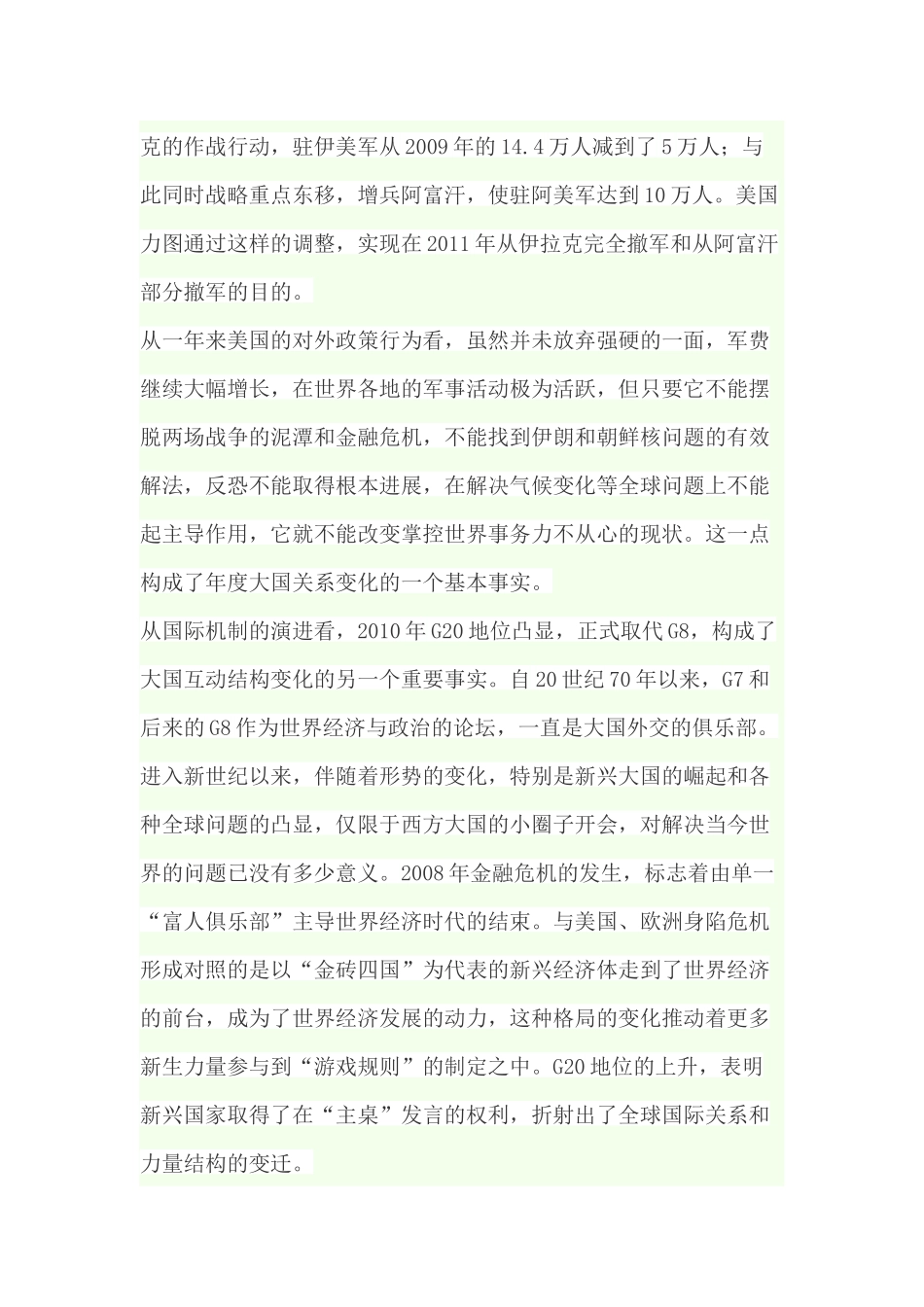 大国关系与世界格局_第3页