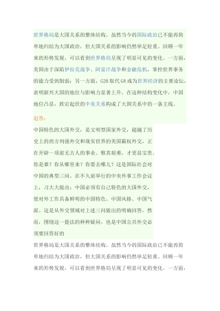 大国关系与世界格局