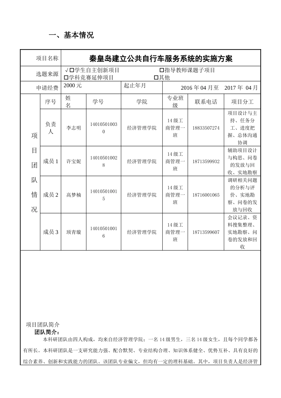 大学生创新训练计划项目_第2页
