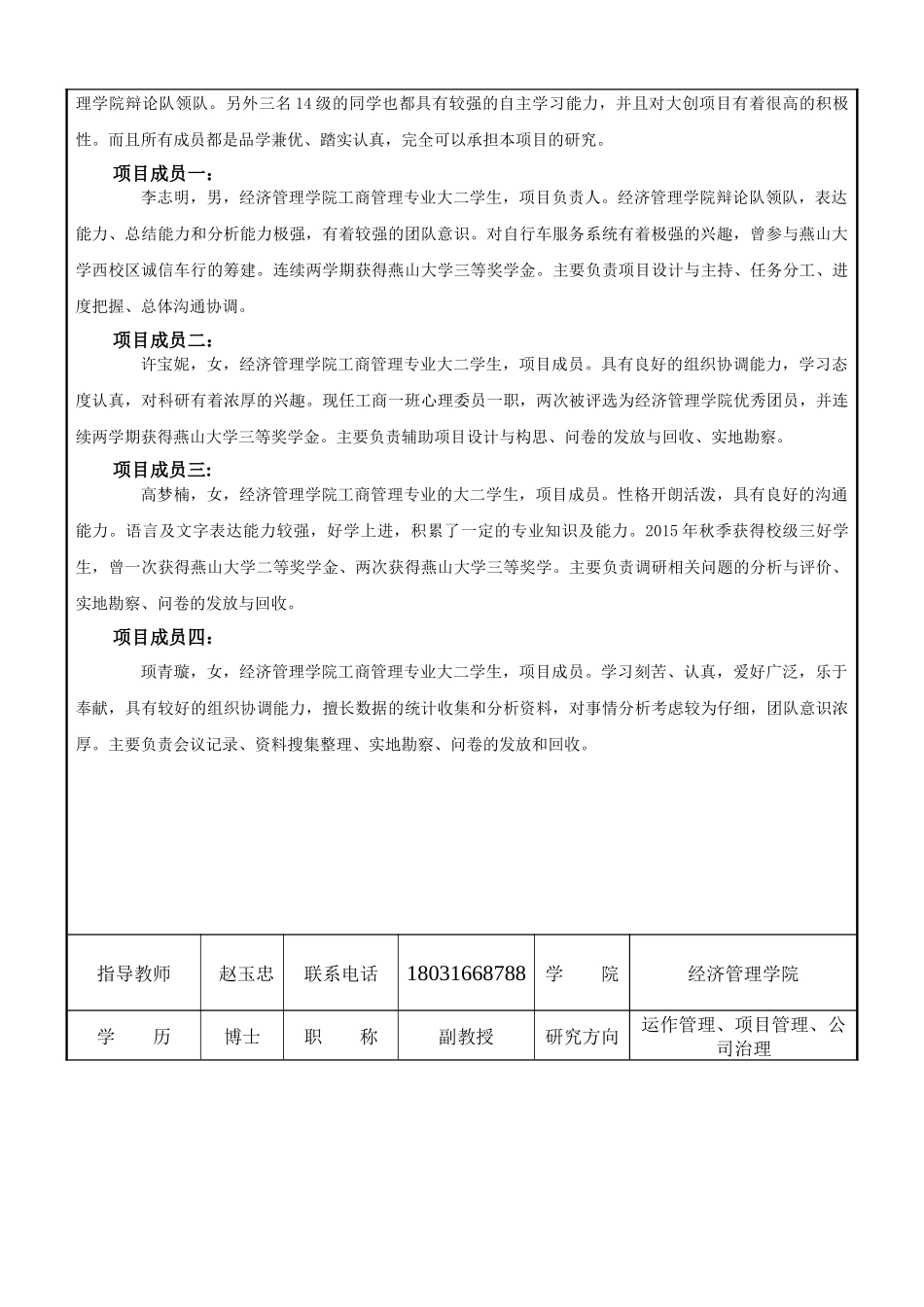 大学生创新训练计划项目_第3页