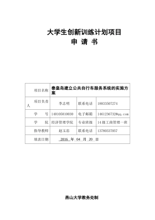 大学生创新训练计划项目