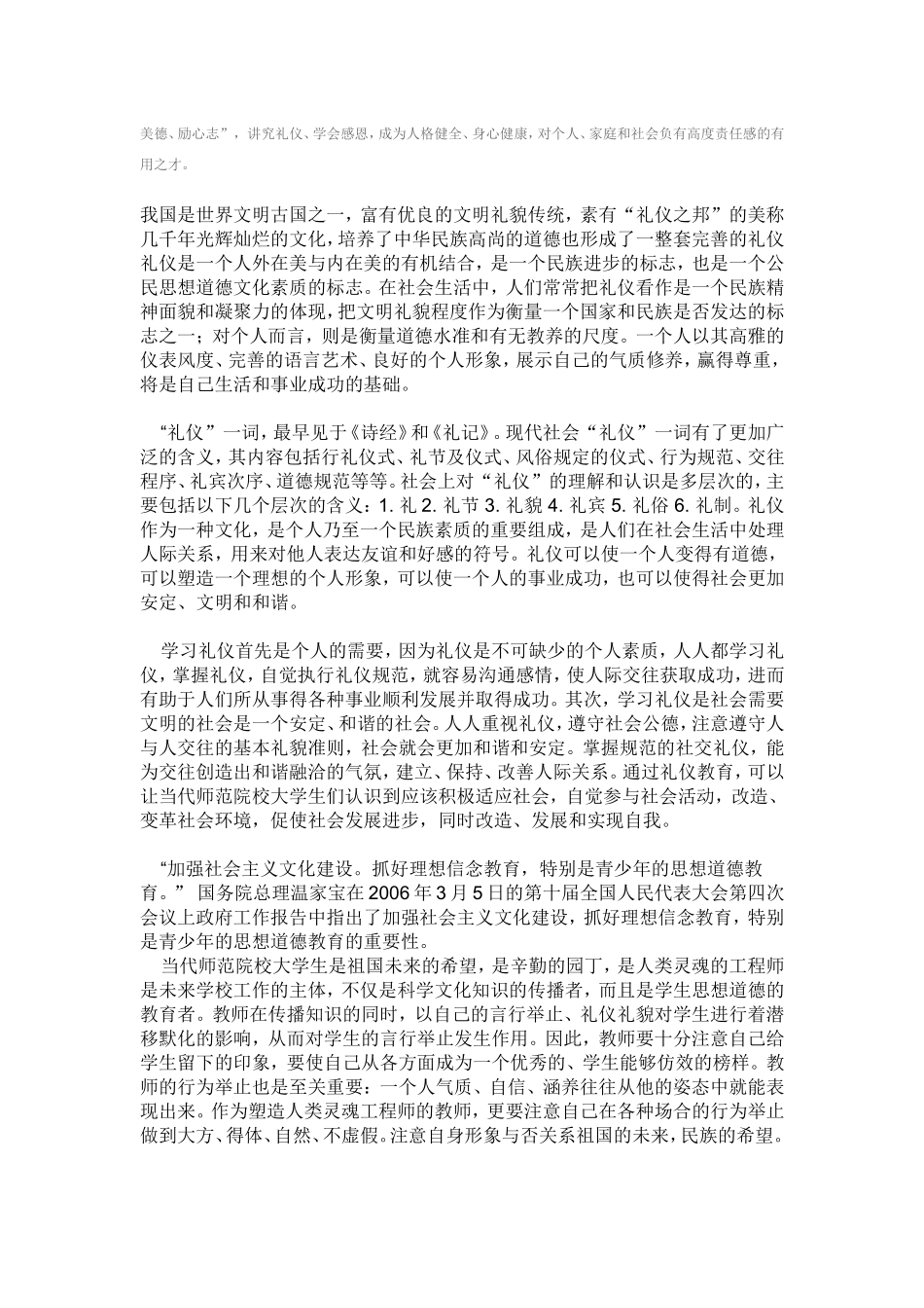 大学生学习礼仪的重要性_第2页