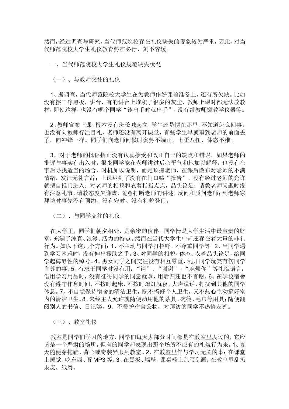 大学生学习礼仪的重要性_第3页