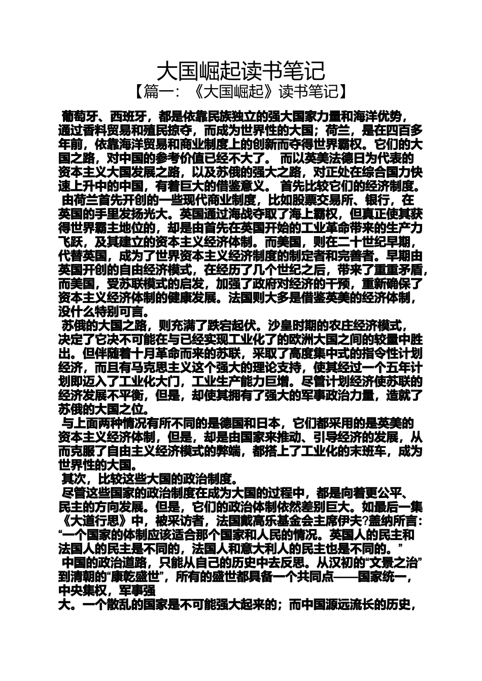 大国崛起读书笔记_第1页